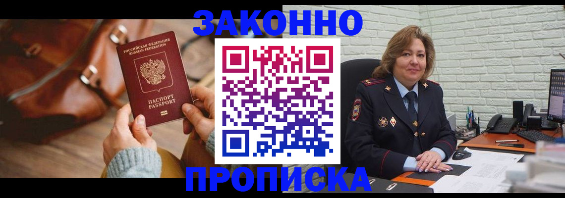 временная регистрация законно в Павлово