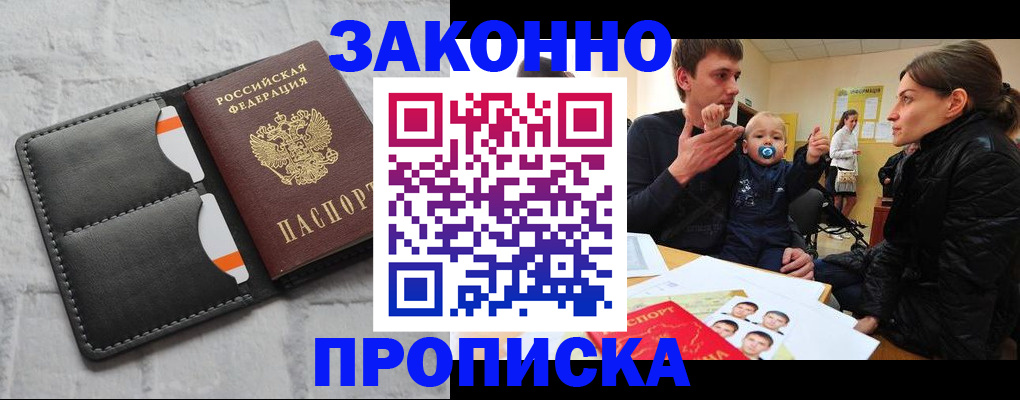 прописка штамп в Павлово